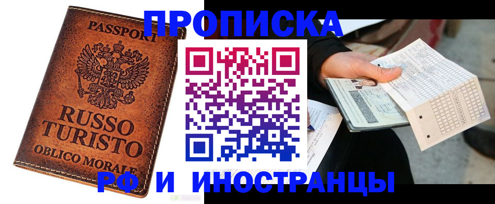 прописка паспорт в Гусь-Хрустальном
