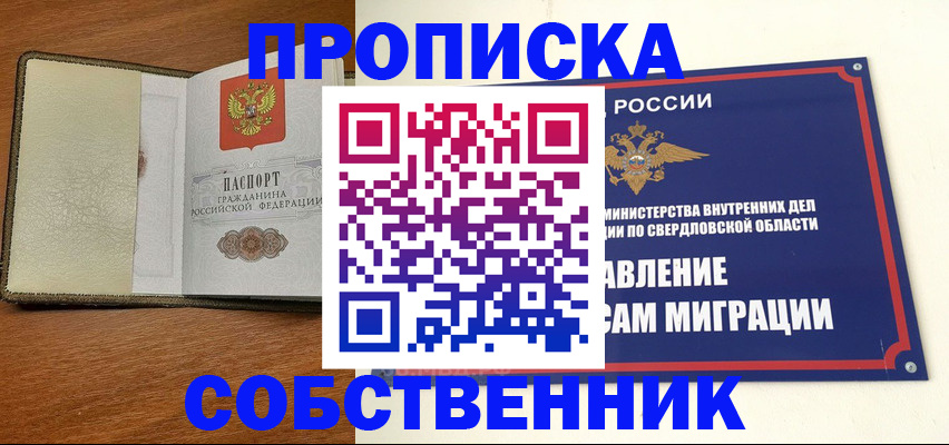 прописка в квартире в Гусь-Хрустальном