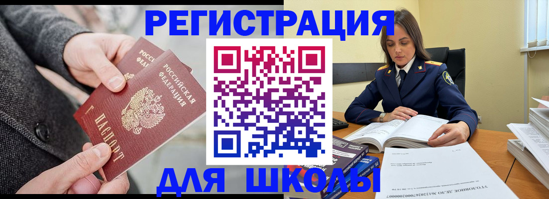 временная регистрация для школы в Гусь-Хрустальном